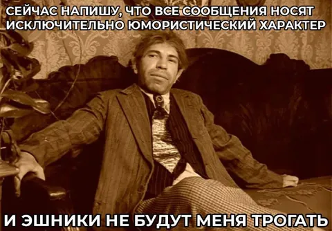 Эшники не будут меня трогать