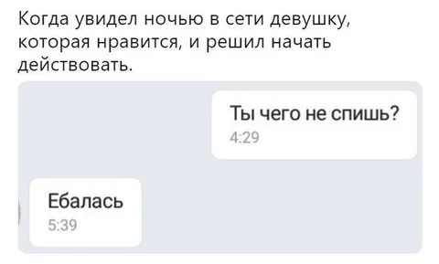 Ночная переписка с девушкой