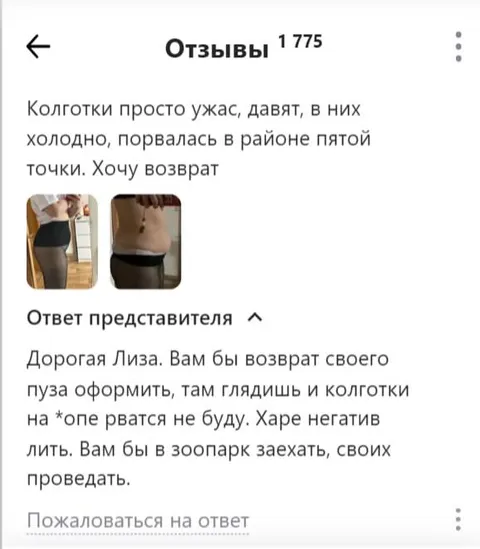 Колготки и возврат пуза
