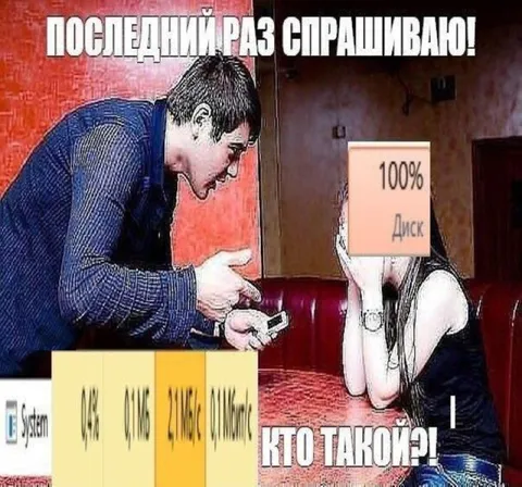 Последний раз спрашиваю: кто такой Диск