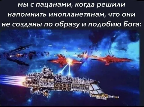 Инопланетяне напоминают о Боге