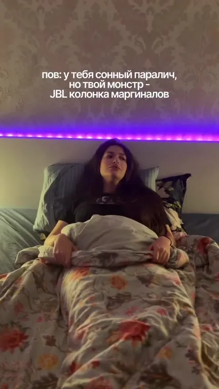 Монстр во время сонного паралича