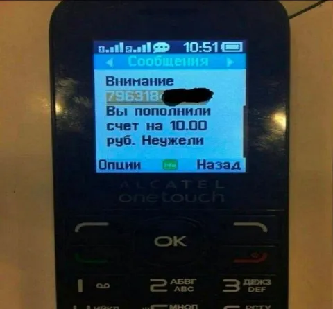 Неужели пополнили счет
