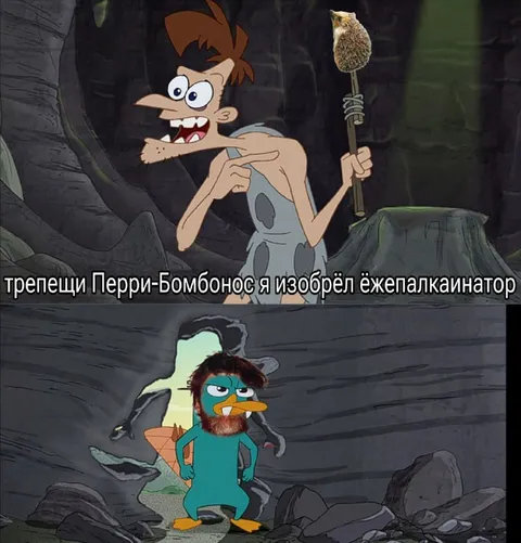 Ёжепалкаинатор для Перри