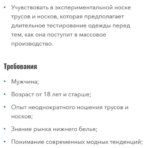 Вакансия тестировщика нижнего белья