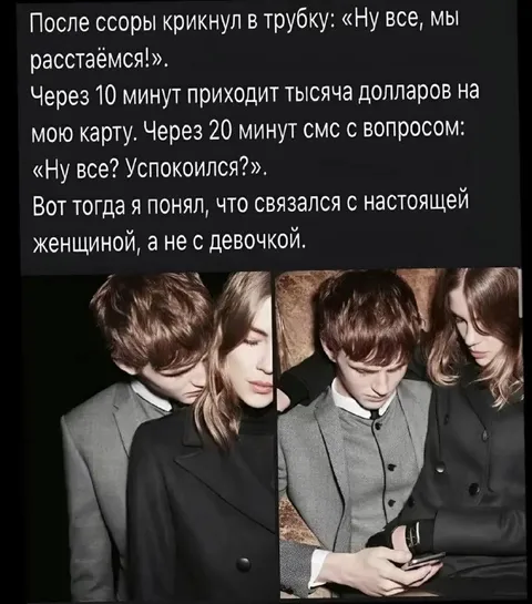 Настоящая женщина после ссоры