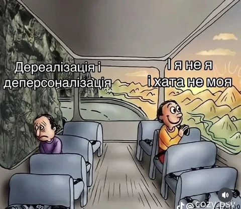 Дереалізація в автобусі