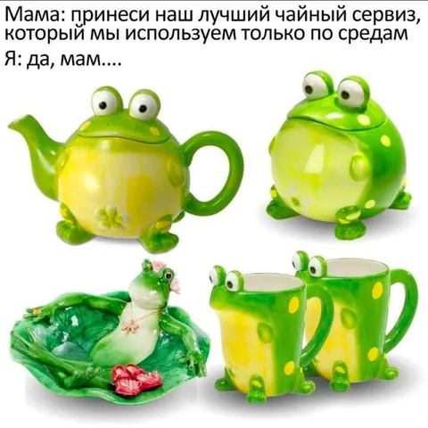 Лучший чайный сервиз по средам