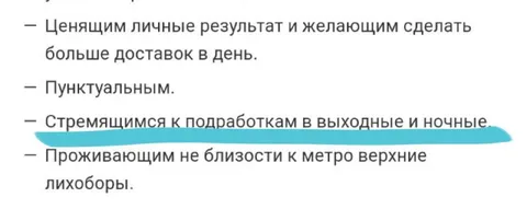 Странные требования к курьерам