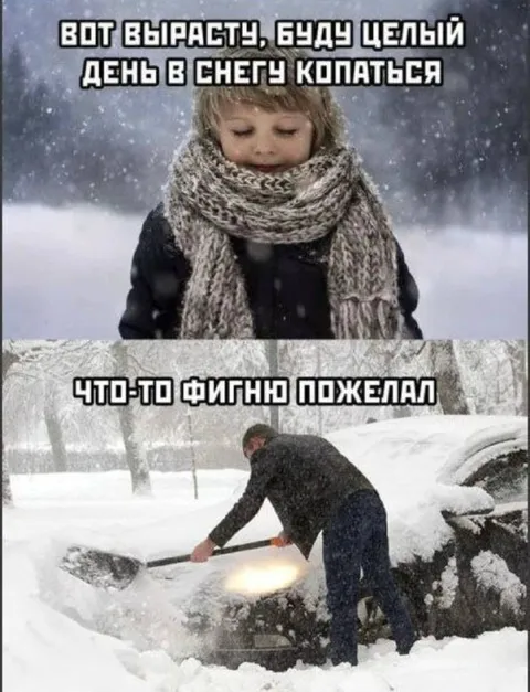 Буду целый день в снегу копаться