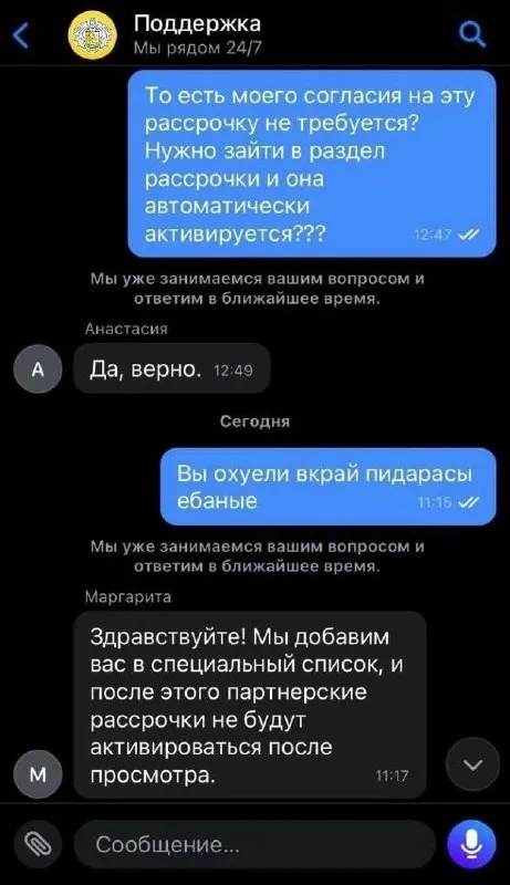 Клиент послал поддержку