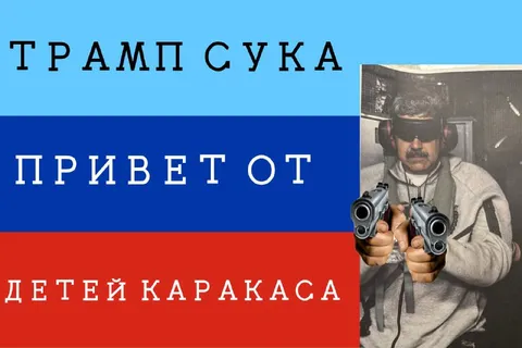 Привет от детей Каракаса