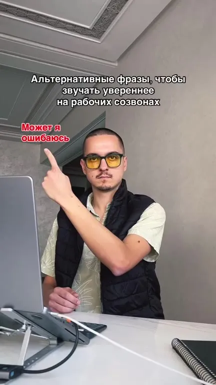 Альтернативные фразы для рабочих созвонов