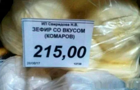 Зефир со вкусом комаров