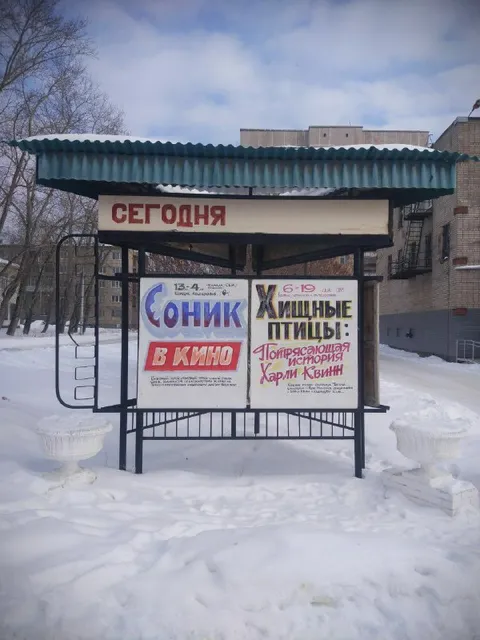 Харли Квинн на остановке