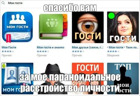 Спасибо за паранойю