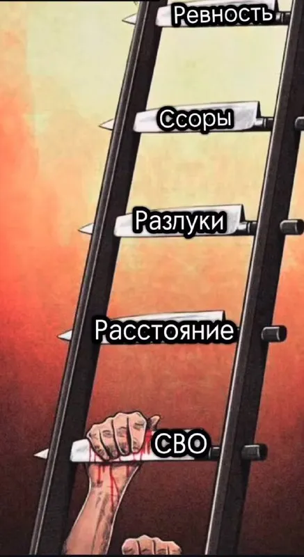 Лестница отношений до СВО