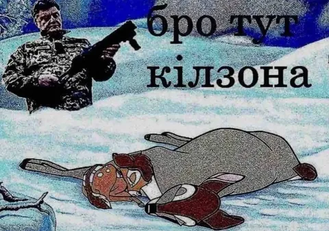 Бро, тут кілзона
