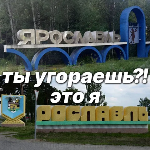 Ты вгораешь?! Это я