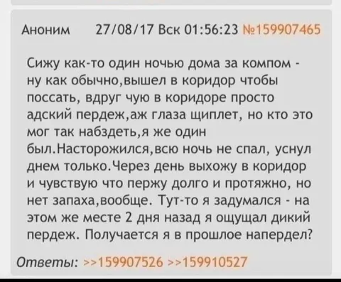 Пердеж из будущего