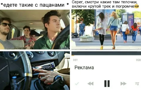 Включи погромче, Серёг