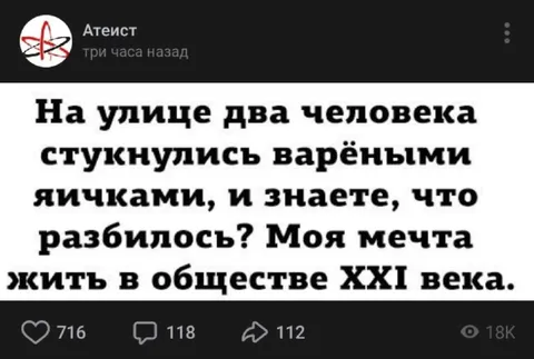 Мечта жить в обществе XXI века
