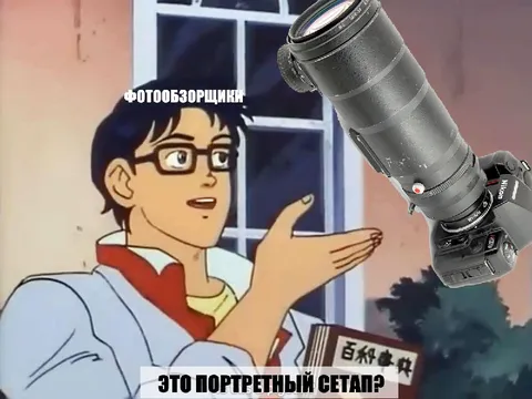 Это портретный сетап?