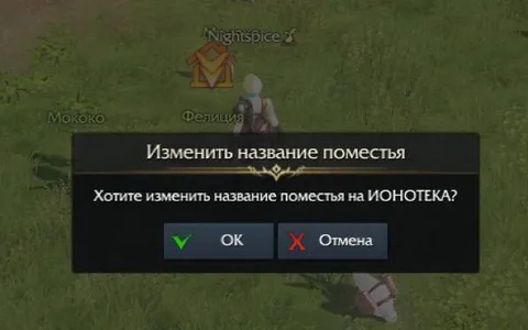 Переименовать поместье в ИЮНОТЕКУ