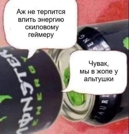 Энергия скиловому геймеру