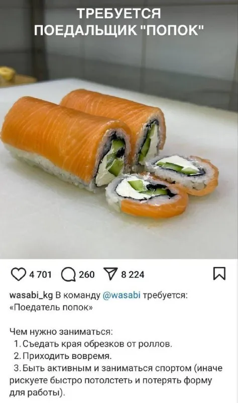 Поедатель попок для роллов