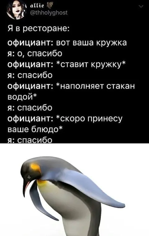 Я в ресторане постоянно говорю спасибо