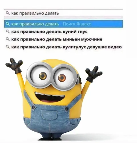 Как правильно делать миньен