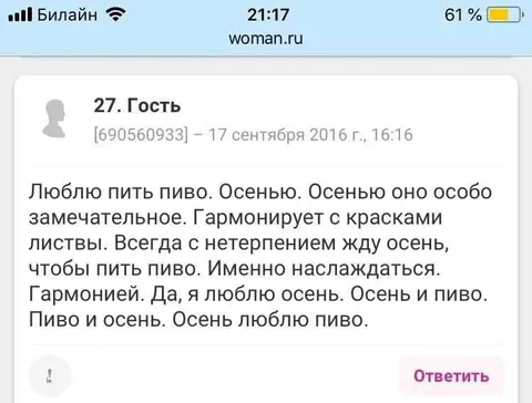 Осень и пиво
