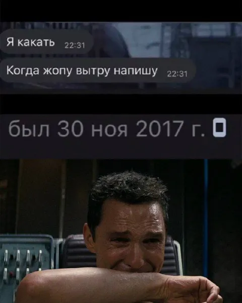 Когда обещал написать после туалета