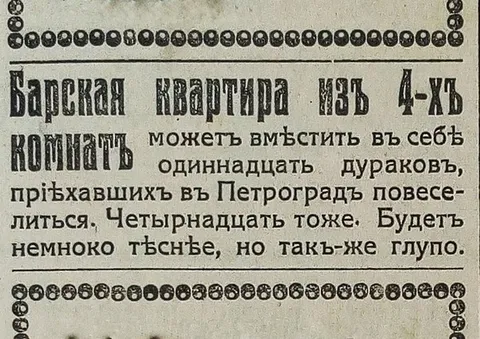 Барская квартира для дураков