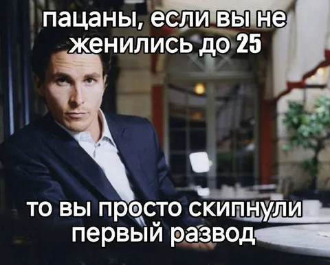 Скипнул первый развод