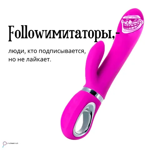 Фолловимитаторы без лайков