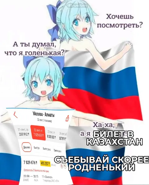 Билет в Казахстан вместо наготы