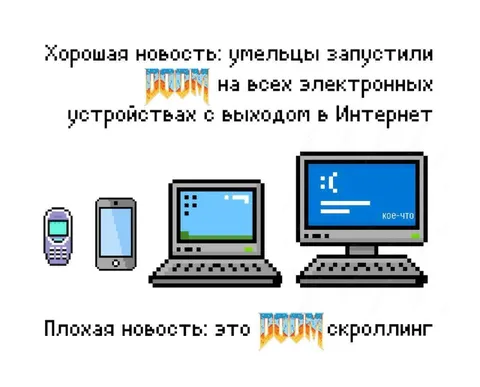 DOOM на всех устройствах