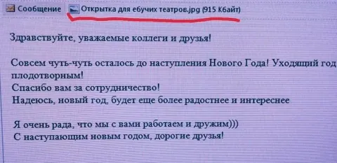 Открытка для ебучих театров