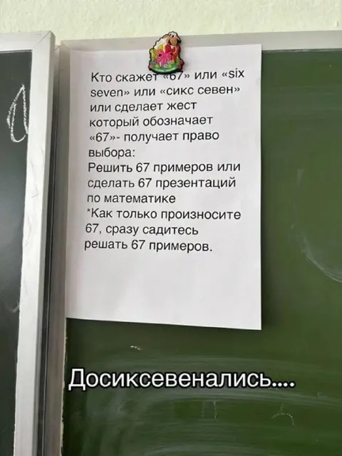Правило про 67