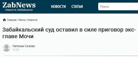 Забайкальский суд оставил приговор