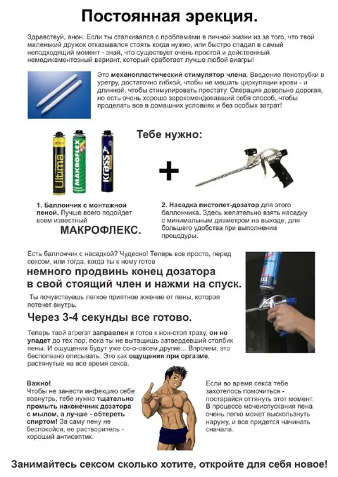 Постоянная эрекция инструкция