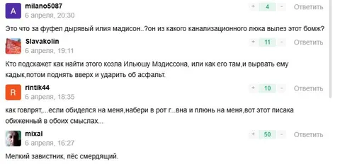 Мелкий завистник, пёс смердящий