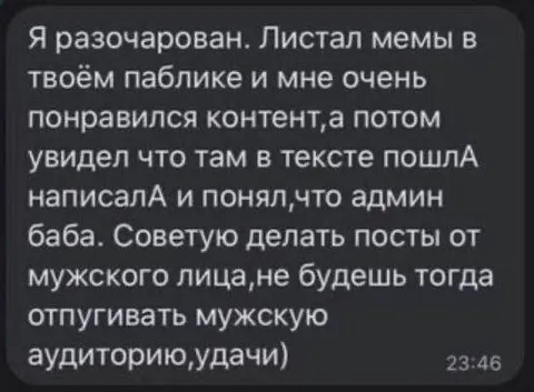 Админ-баба отпугивает аудиторию