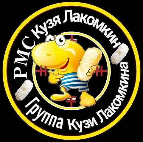 Кузя Лакомкин с эскимо