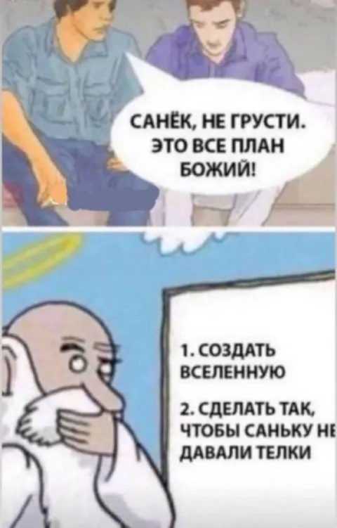 Божий план для Санька