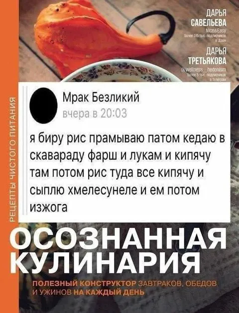 Осознанная кулинария с изжогой