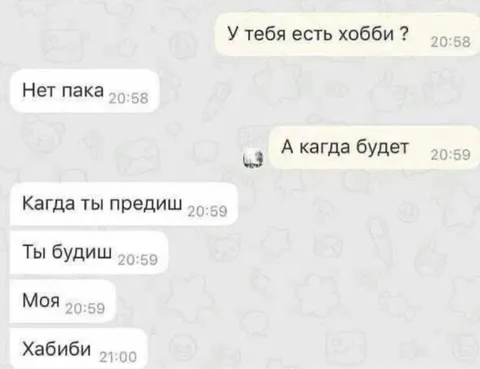 Когда ты будешь моей хабиби