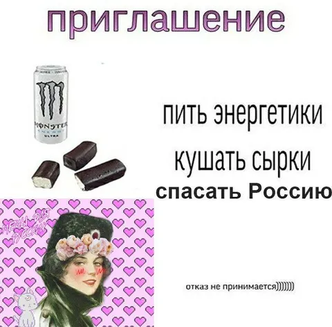 Приглашение спасать Россию